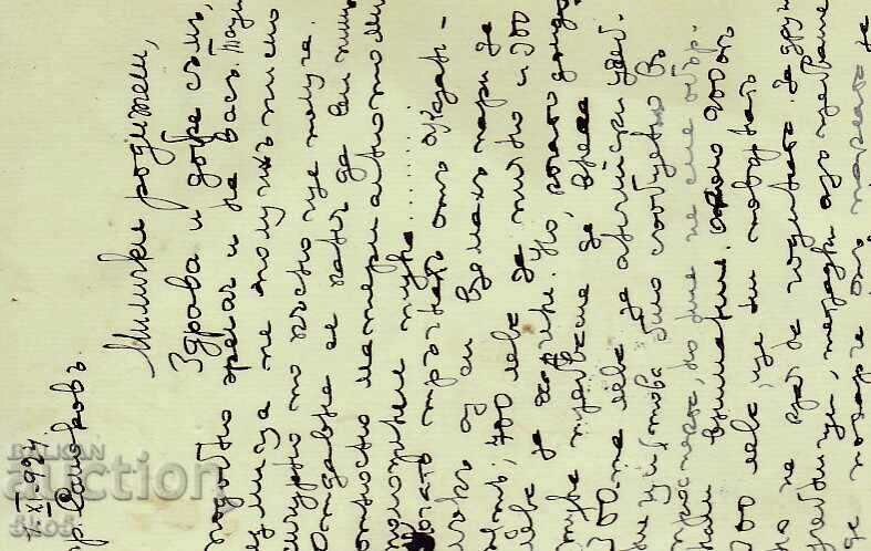 PC - 1924 with price 1.00 BGN | € 0.51