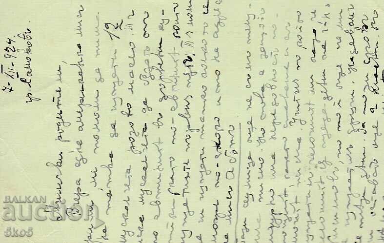 PC - 1924 with price 1.00 BGN | € 0.51 PC - 1924 with price 1.00 BGN | € 0.51