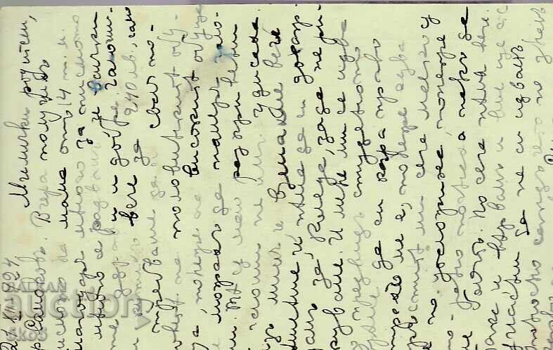 PC - 1924 with price 1.00 BGN | € 0.51