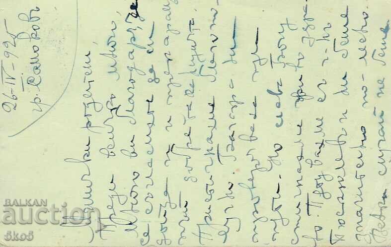 PC - 1925 with price 1.00 BGN | € 0.51 PC - 1925 with price 1.00 BGN | € 0.51