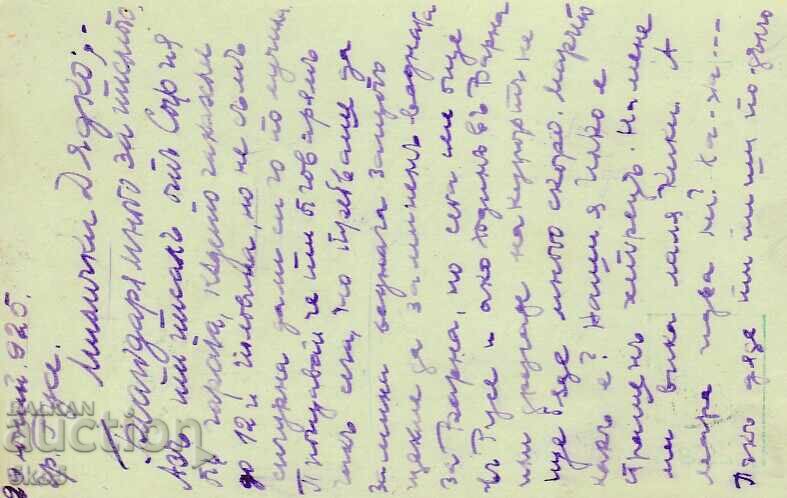 PC - 1925 with price 1.00 BGN | € 0.51 PC - 1925 with price 1.00 BGN | € 0.51