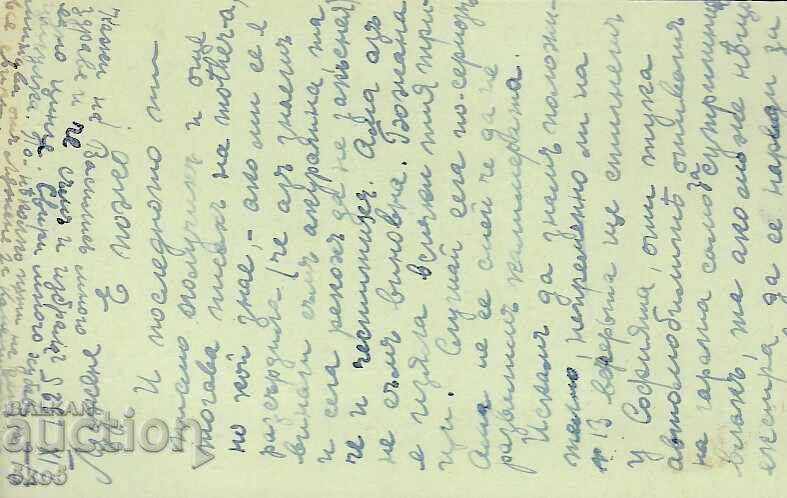 PC - 1925 with price 1.00 BGN | € 0.51