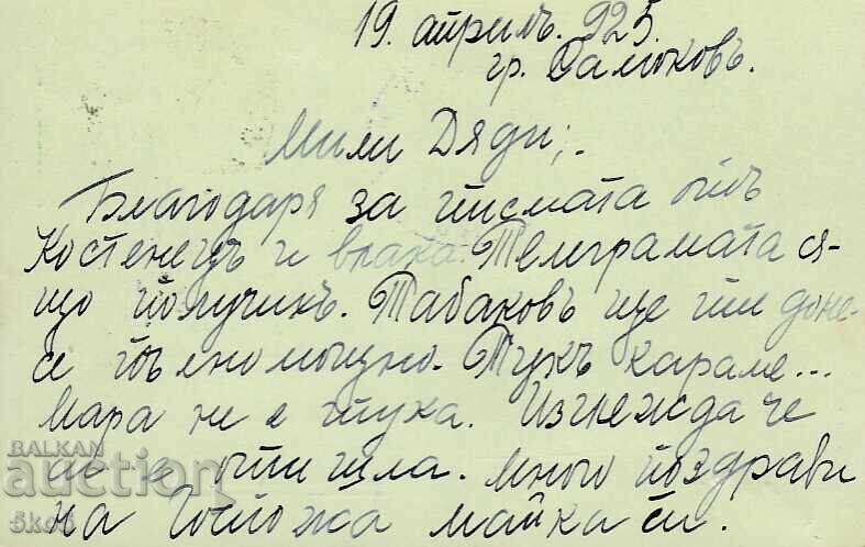 PC - 1925 with price 1.00 BGN | € 0.51 PC - 1925 with price 1.00 BGN | € 0.51