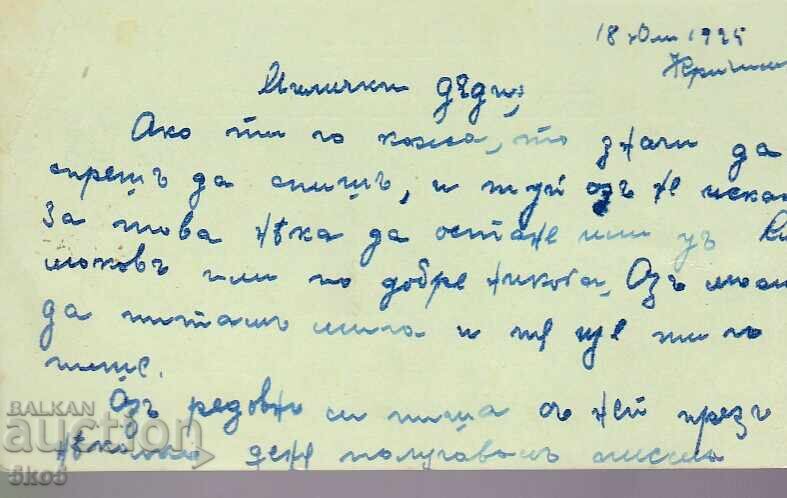 PC - 1925 with price 1.00 BGN | € 0.51 PC - 1925 with price 1.00 BGN | € 0.51