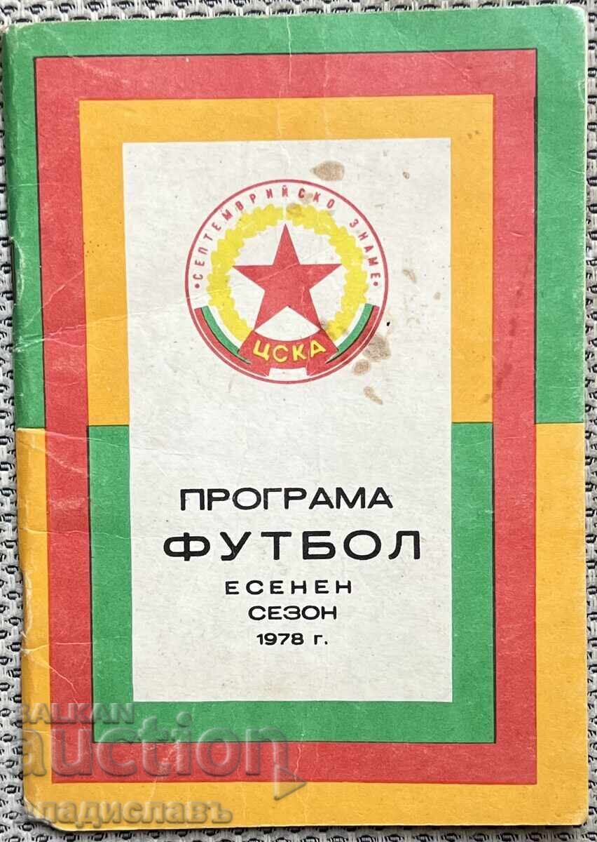 TSSKA Sept.Σημαία πρόγραμμα ποδοσφαίρου Φθινοπωρινή Περίοδος 1978