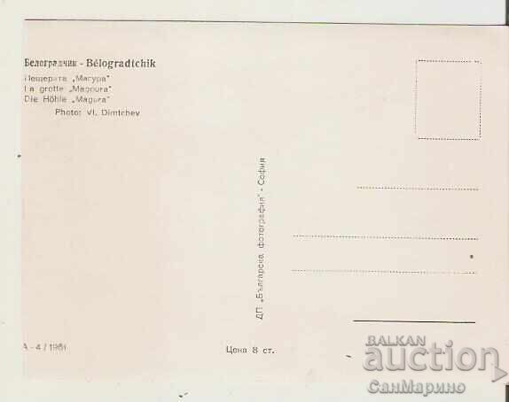 Κάρτα Βουλγαρίας Σπήλαιο "Μαγκούρατα" (Ραμπίσκα) 1* με τιμή 1.20 BGN | € 0.61