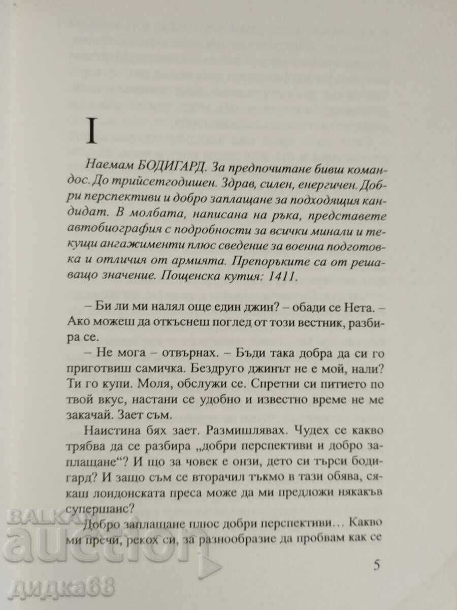 Υπό κάλυψη / Τζέιμς Χάντλεϊ Τσέις με τιμή 20.00 BGN | € 10.23