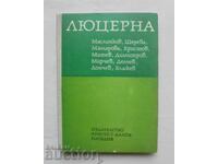 Λουκέρνα - Μιχαήλ Μασλίνκοφ και άλλοι. 1972