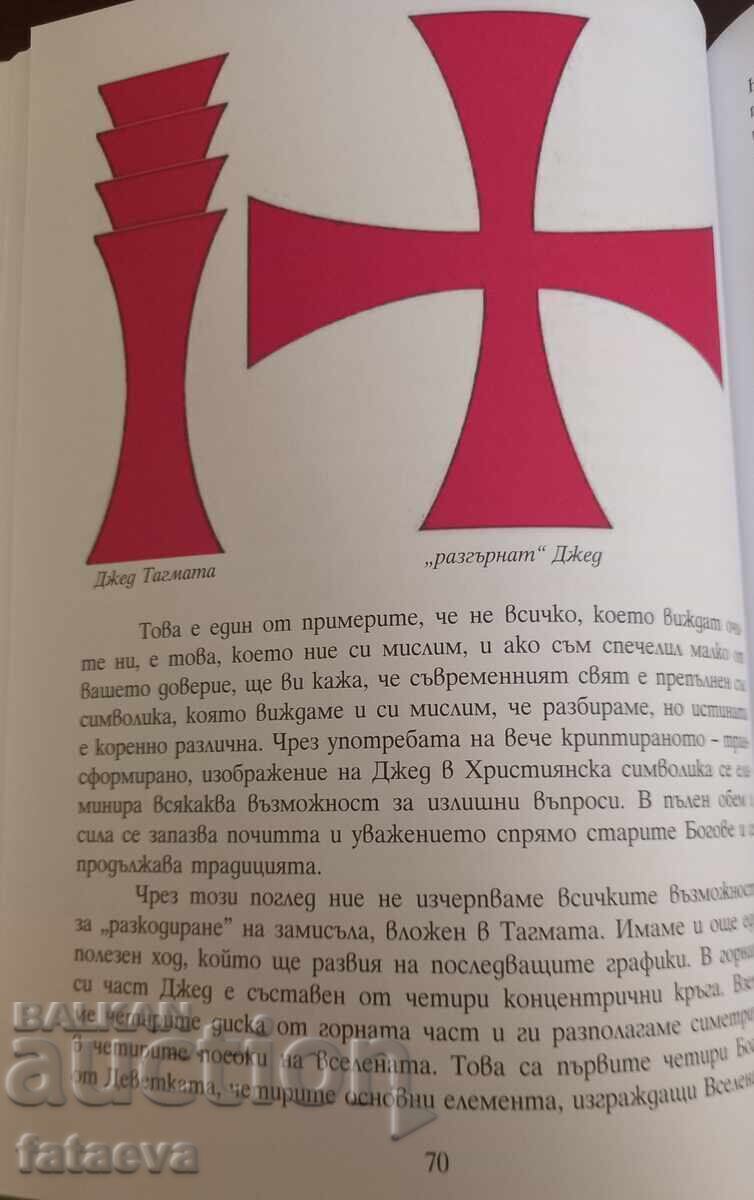 Auction  The Jed Dynasty, Book Two, Templars and Masons