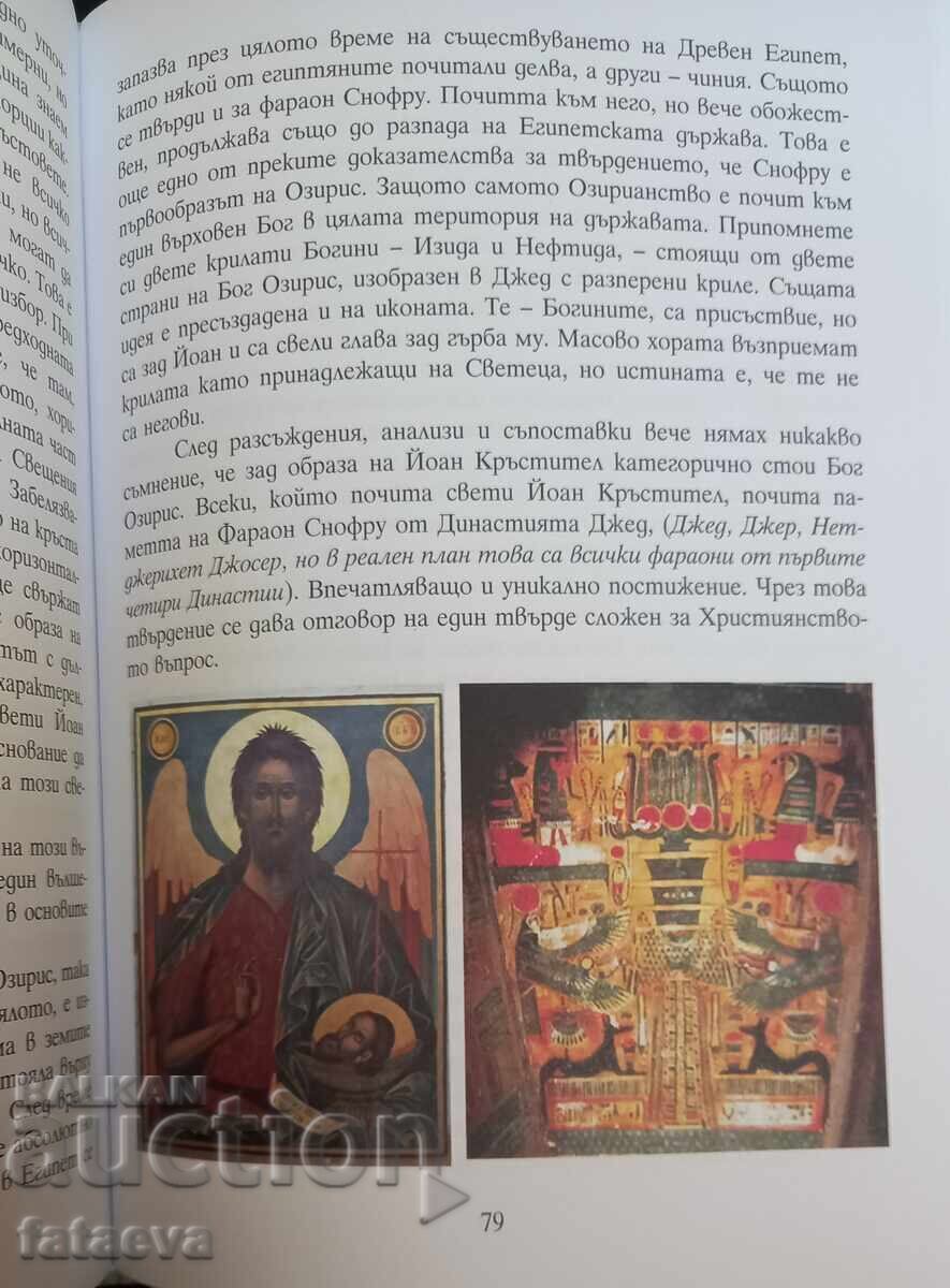 The Jed Dynasty, Book Two, Templars and Masons - 5