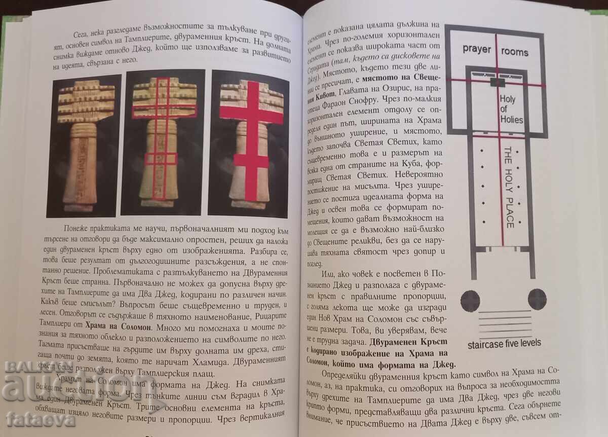 The Jed Dynasty, Book Two, Templars and Masons - 6