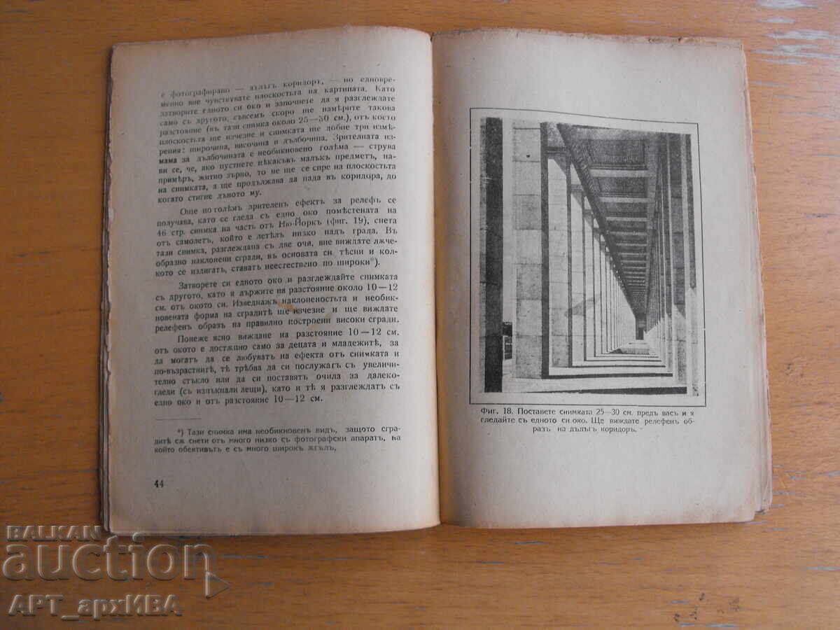 Зрение и зрителни измами. Автор: Тома А.Томов. с цена 12.50 лв. | € 6.39 Зрение и зрителни измами. Автор: Тома А.Томов. с цена 12.50 лв. | € 6.39