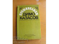 Experiențe. Autor: Dimo Kazasov