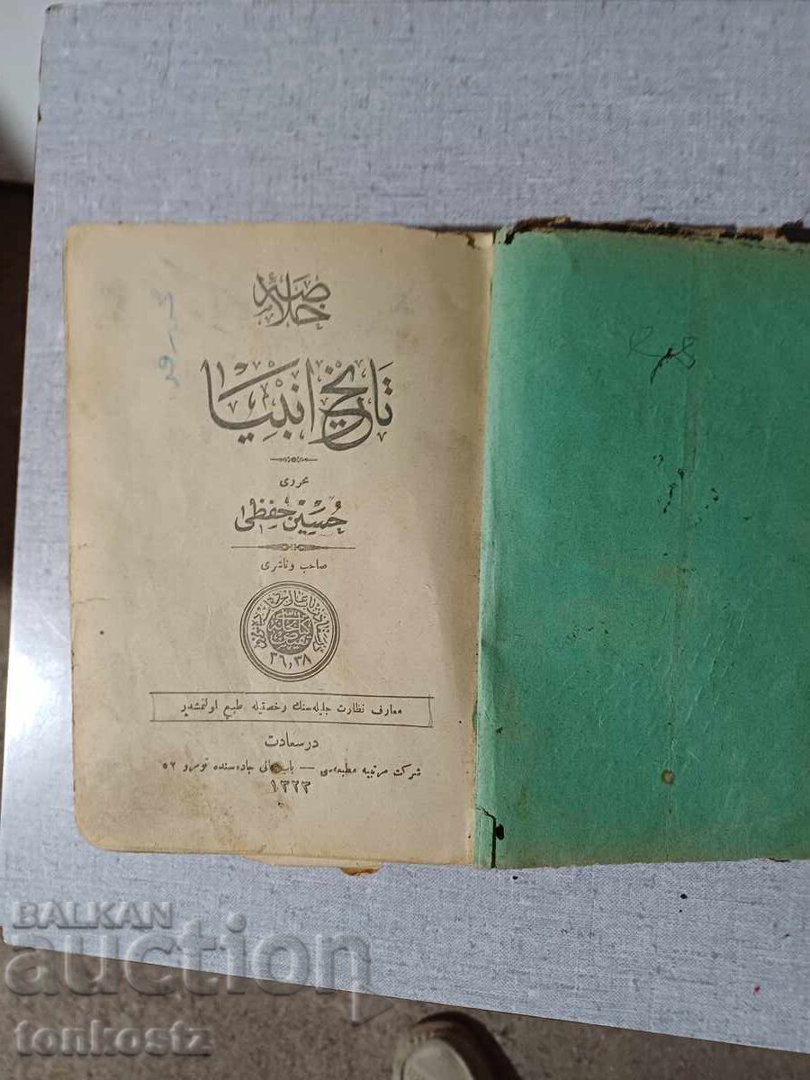 Very old Turkish book with price 46.08 BGN | € 23.56