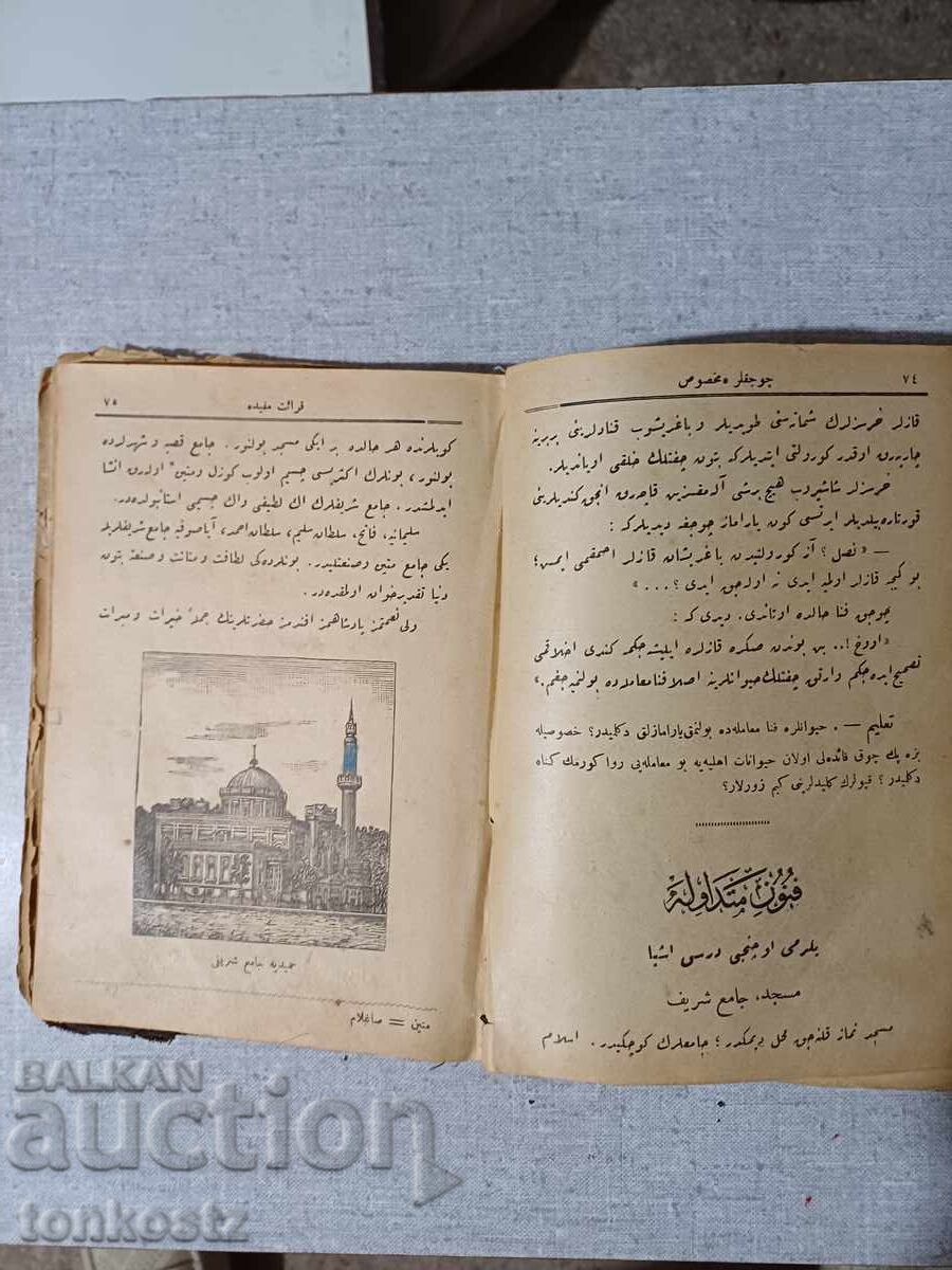 Delivery of Very old Turkish book