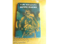 Crazy Tribe. Stories. Author: Slave Makedonski