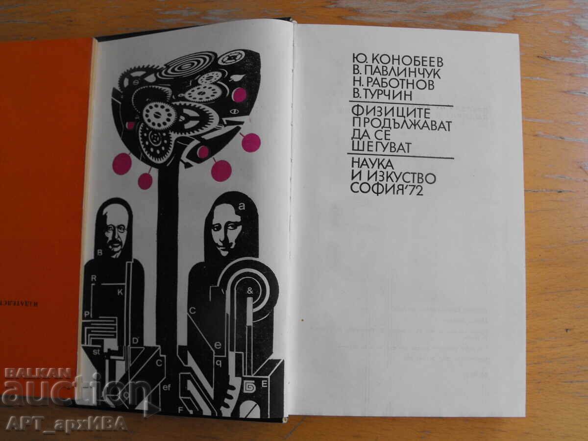 Physicists Keep Joking. Authors: Collective with price 9.50 BGN | € 4.86