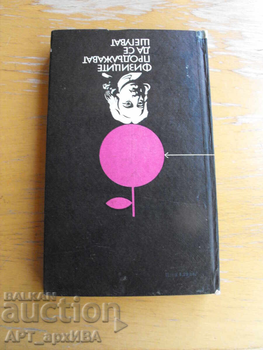 Auction  Physicists Keep Joking. Authors: Collective