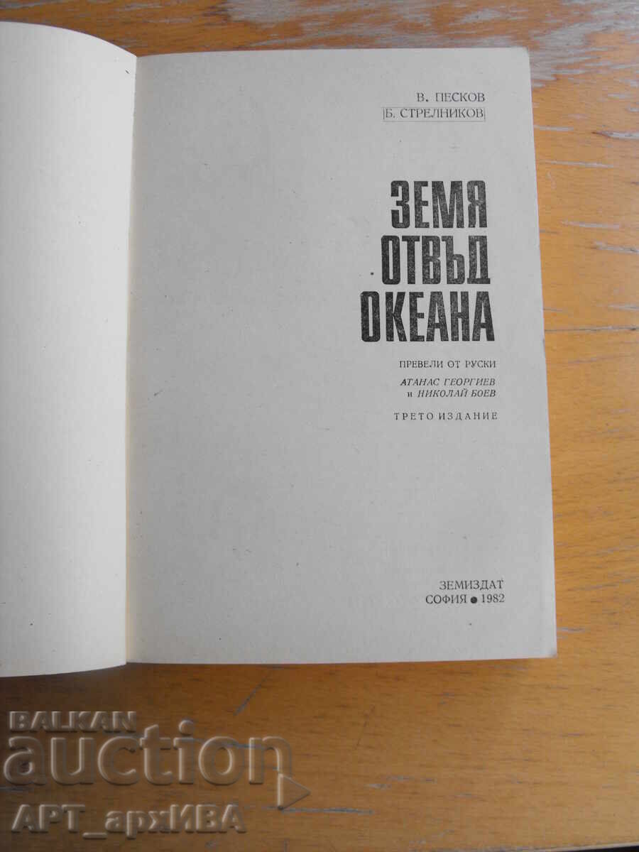 Land Beyond the Ocean. Authors: V. Peskov, B. Strelnikov with price 12.50 BGN | € 6.39 Land Beyond the Ocean. Authors: V. Peskov, B. Strelnikov with price 12.50 BGN | € 6.39