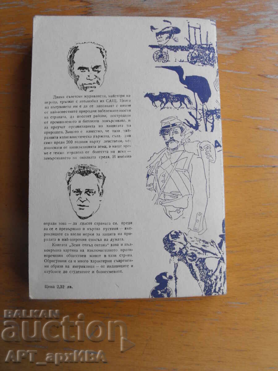 Auction Land Beyond the Ocean. Authors: V. Peskov, B. Strelnikov Auction Land Beyond the Ocean. Authors: V. Peskov, B. Strelnikov