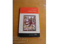 Ζαν ντ' Αρκ /στα ρωσικά/. Συγγραφέας: Β.Ι. Ράιτσε
