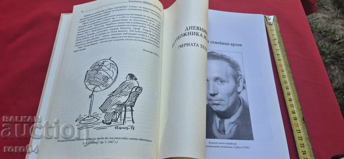 ΜΑΥΡΟ ΤΕΤΡΑΔΙΟ - ΙΛΙΑ ΜΠΕΣΚΟΦ - 5 ΜΑΥΡΟ ΤΕΤΡΑΔΙΟ - ΙΛΙΑ ΜΠΕΣΚΟΦ - 5