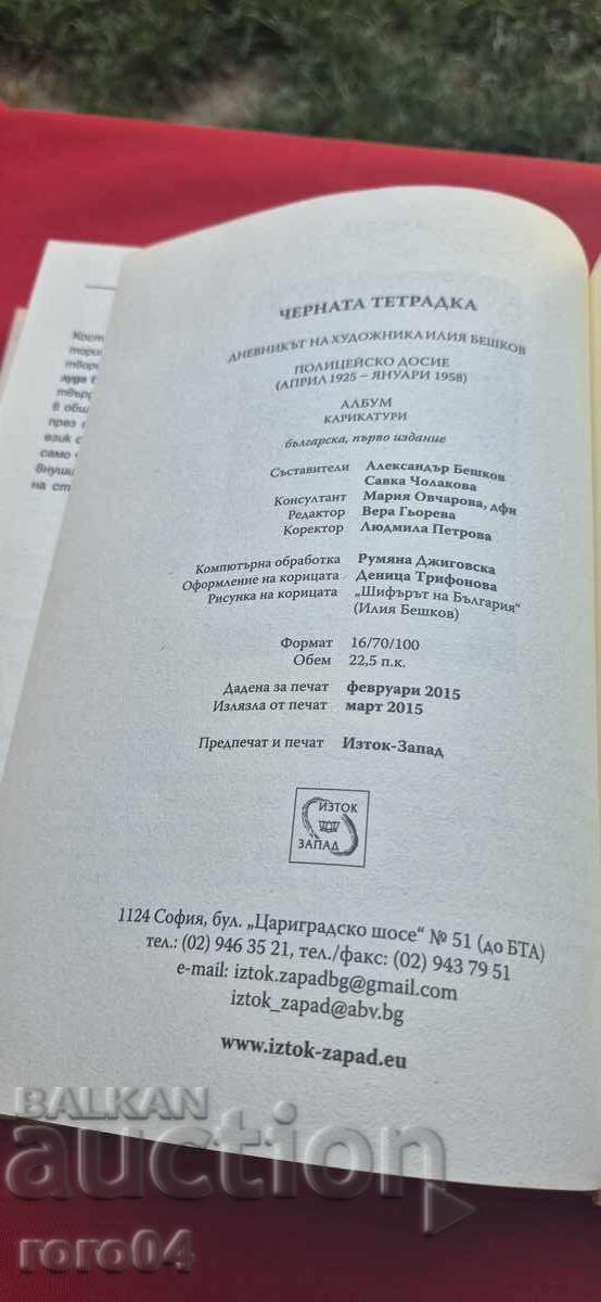 ΜΑΥΡΟ ΤΕΤΡΑΔΙΟ - ΙΛΙΑ ΜΠΕΣΚΟΦ - 7 ΜΑΥΡΟ ΤΕΤΡΑΔΙΟ - ΙΛΙΑ ΜΠΕΣΚΟΦ - 7