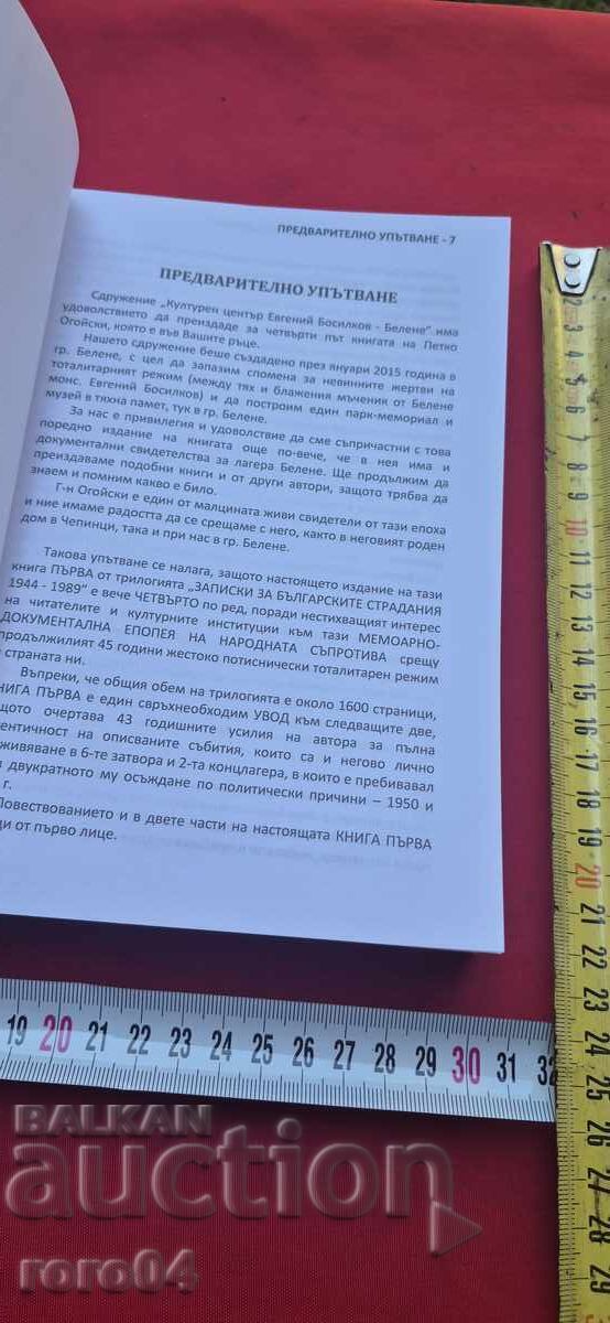 Licitație NOTE DE SUFERINȚĂ BULGARĂ - PETKO OGOISKI Licitație NOTE DE SUFERINȚĂ BULGARĂ - PETKO OGOISKI