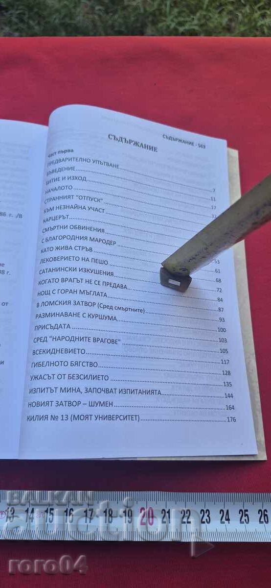 Доставка на ЗАПИСКИ ЗА БЪЛГАРСКИТЕ СТРАДАНИЯ - ПЕТКО ОГОЙСКИ