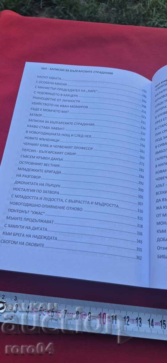 NOTE DE SUFERINȚĂ BULGARĂ - PETKO OGOISKI - 5 NOTE DE SUFERINȚĂ BULGARĂ - PETKO OGOISKI - 5