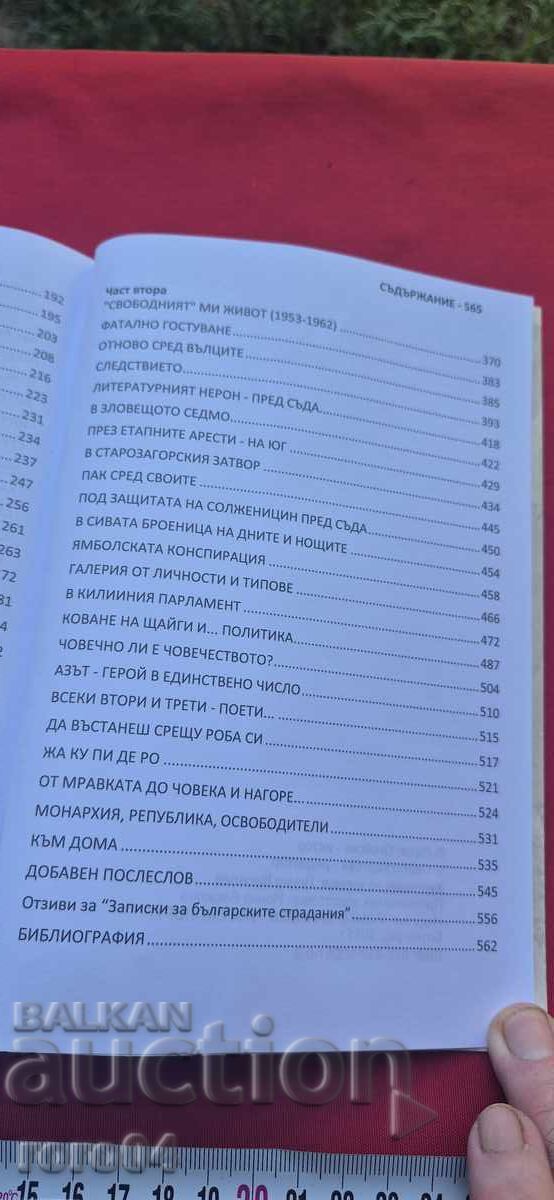 NOTE DE SUFERINȚĂ BULGARĂ - PETKO OGOISKI - 6 NOTE DE SUFERINȚĂ BULGARĂ - PETKO OGOISKI - 6
