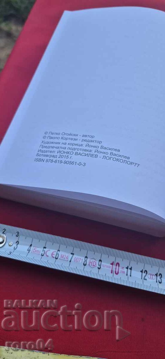 NOTE DE SUFERINȚĂ BULGARĂ - PETKO OGOISKI - 7 NOTE DE SUFERINȚĂ BULGARĂ - PETKO OGOISKI - 7