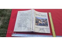 ЗАПИСКИ ЗА БЪЛГАРСКИТЕ СТРАДАНИЯ - ПЕТКО ОГОЙСКИ