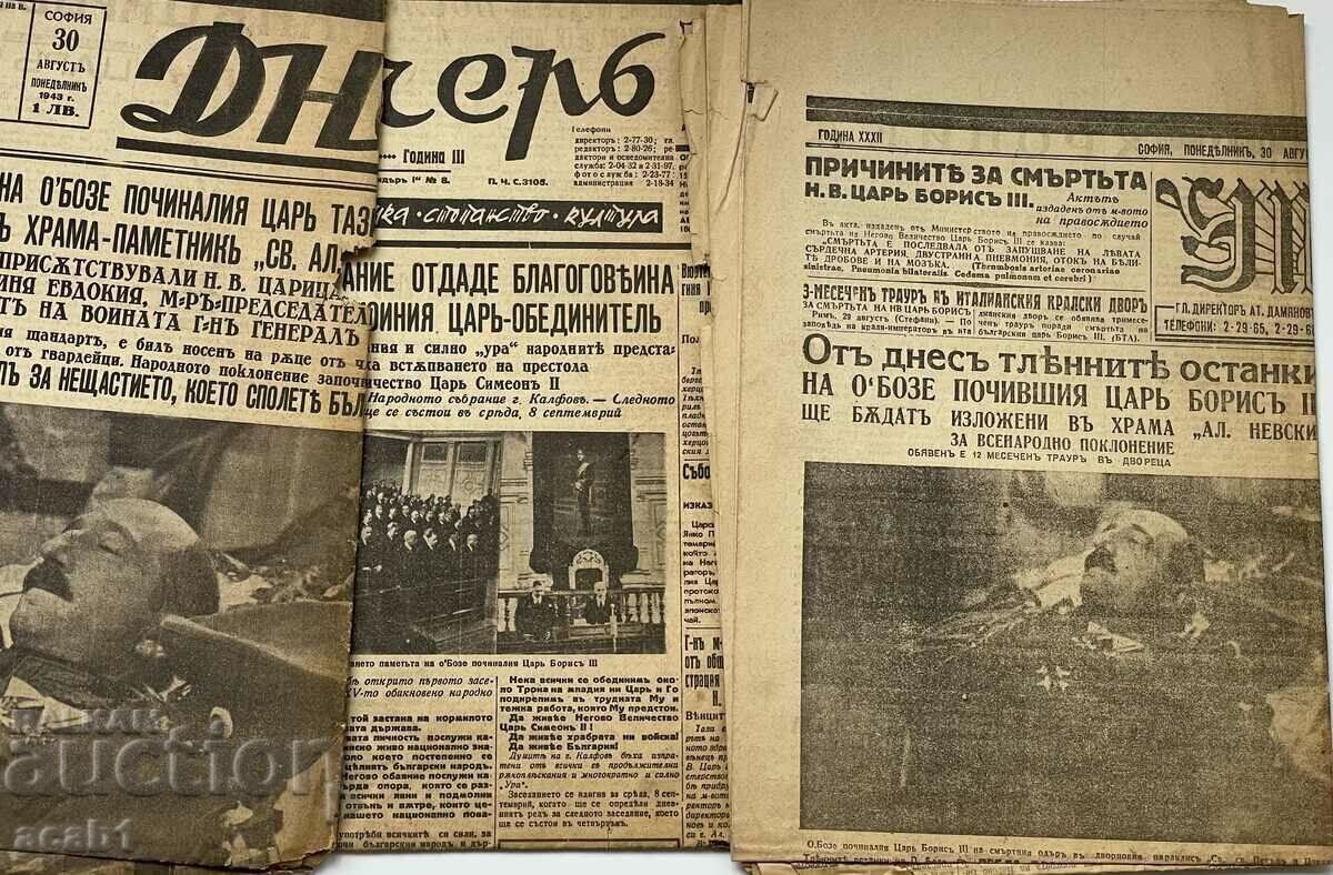 Ziare de la moartea țarului Boris al treilea cu preț 34.99 BGN | € 17.89