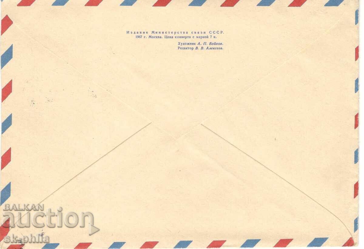 Φάκελος αλληλογραφίας - Ημέρα της Αεροπορίας με τιμή 0.30 BGN | € 0.15