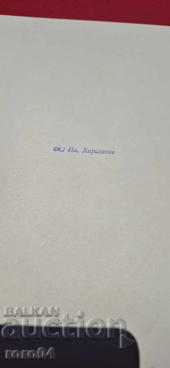 ВАСИЛ ЛЕВСКИ - ПАМЕТНИК - сн.: Ил. Харизанов - 6 ВАСИЛ ЛЕВСКИ - ПАМЕТНИК - сн.: Ил. Харизанов - 6