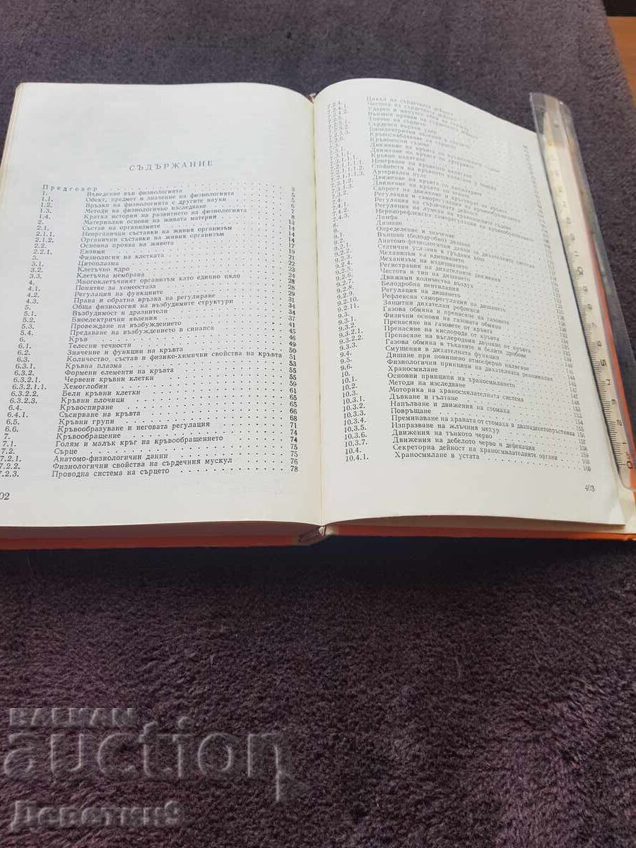 Livrarea Fiziologia omului - A. Andreev, G. Nikolov 1978 g Livrarea Fiziologia omului - A. Andreev, G. Nikolov 1978 g