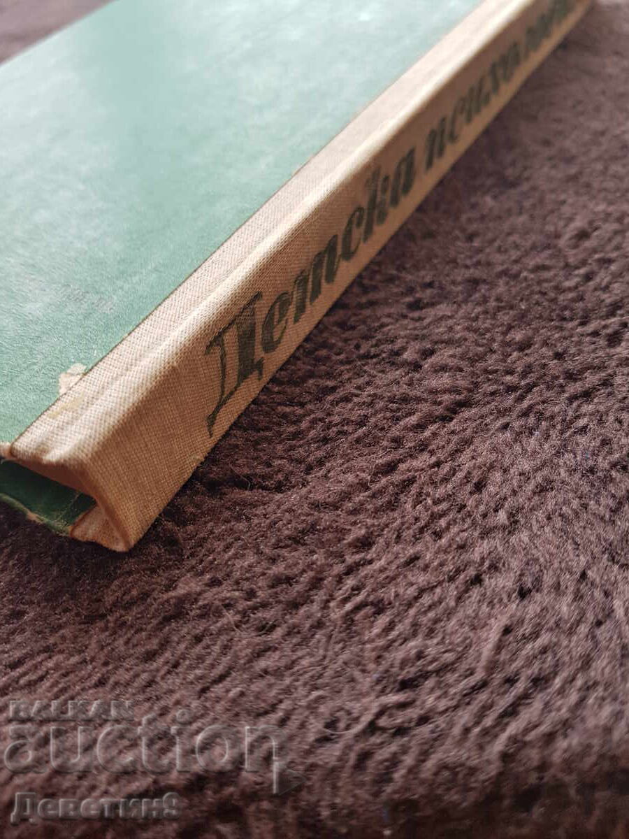 Παιδική ψυχολογία - Στ. Ζέκοβα, Τσβ. Ασένοφ 1975 - 5 Παιδική ψυχολογία - Στ. Ζέκοβα, Τσβ. Ασένοφ 1975 - 5