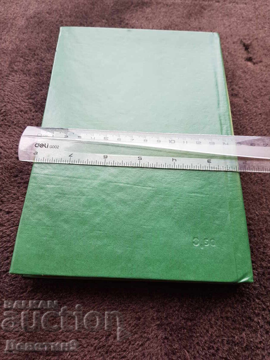 Ακτινολογική διάγνωση στη γυναικολογία - 1979 με τιμή 12.00 BGN | € 6.14 Ακτινολογική διάγνωση στη γυναικολογία - 1979 με τιμή 12.00 BGN | € 6.14