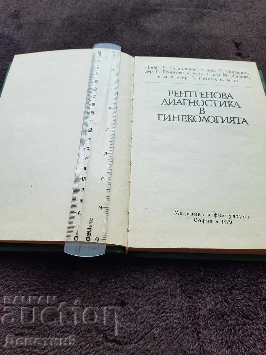 Δημοπρασία Ακτινολογική διάγνωση στη γυναικολογία - 1979 Δημοπρασία Ακτινολογική διάγνωση στη γυναικολογία - 1979