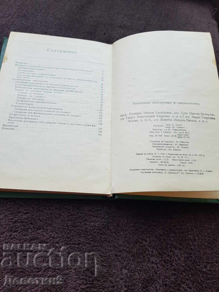 Παράδοση Ακτινολογική διάγνωση στη γυναικολογία - 1979 Παράδοση Ακτινολογική διάγνωση στη γυναικολογία - 1979