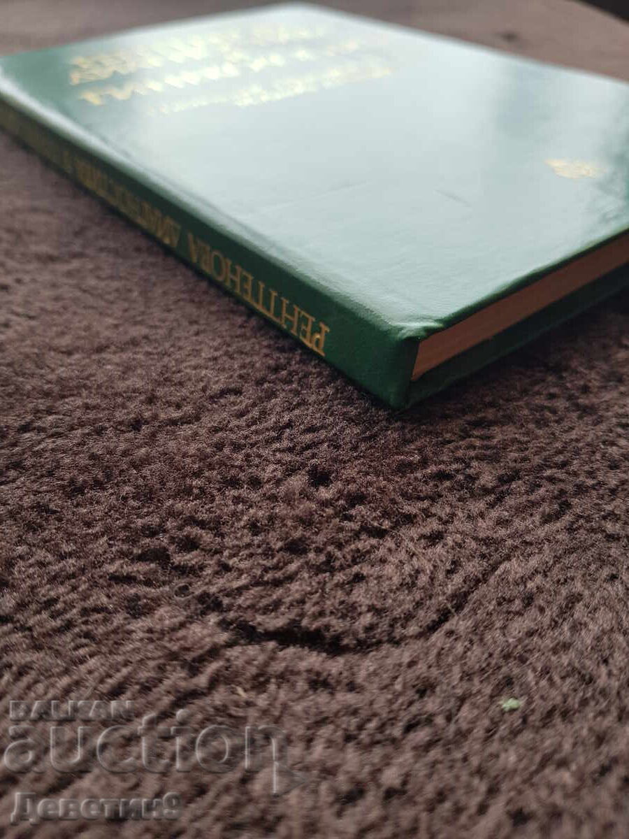 Ακτινολογική διάγνωση στη γυναικολογία - 1979 - 5 Ακτινολογική διάγνωση στη γυναικολογία - 1979 - 5