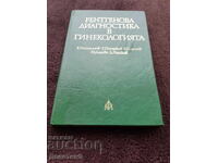 Ακτινολογική διάγνωση στη γυναικολογία - 1979