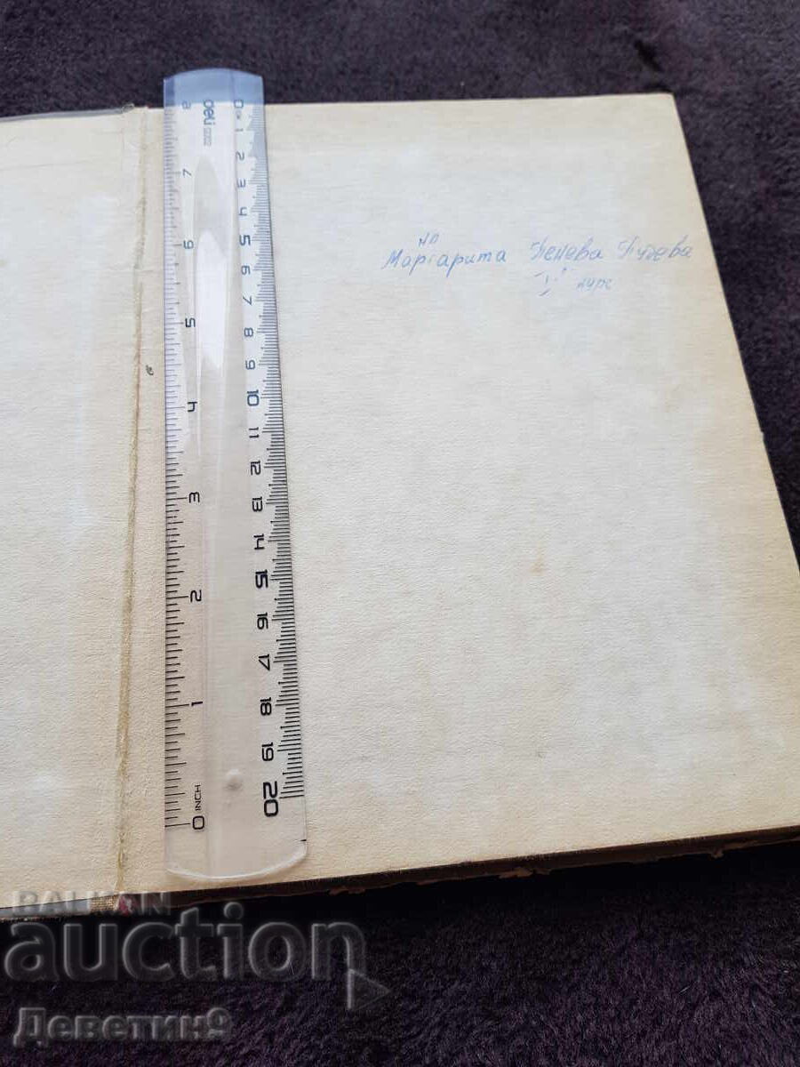 Auction  Psychology and Upbringing of the Child - Textbook 1975