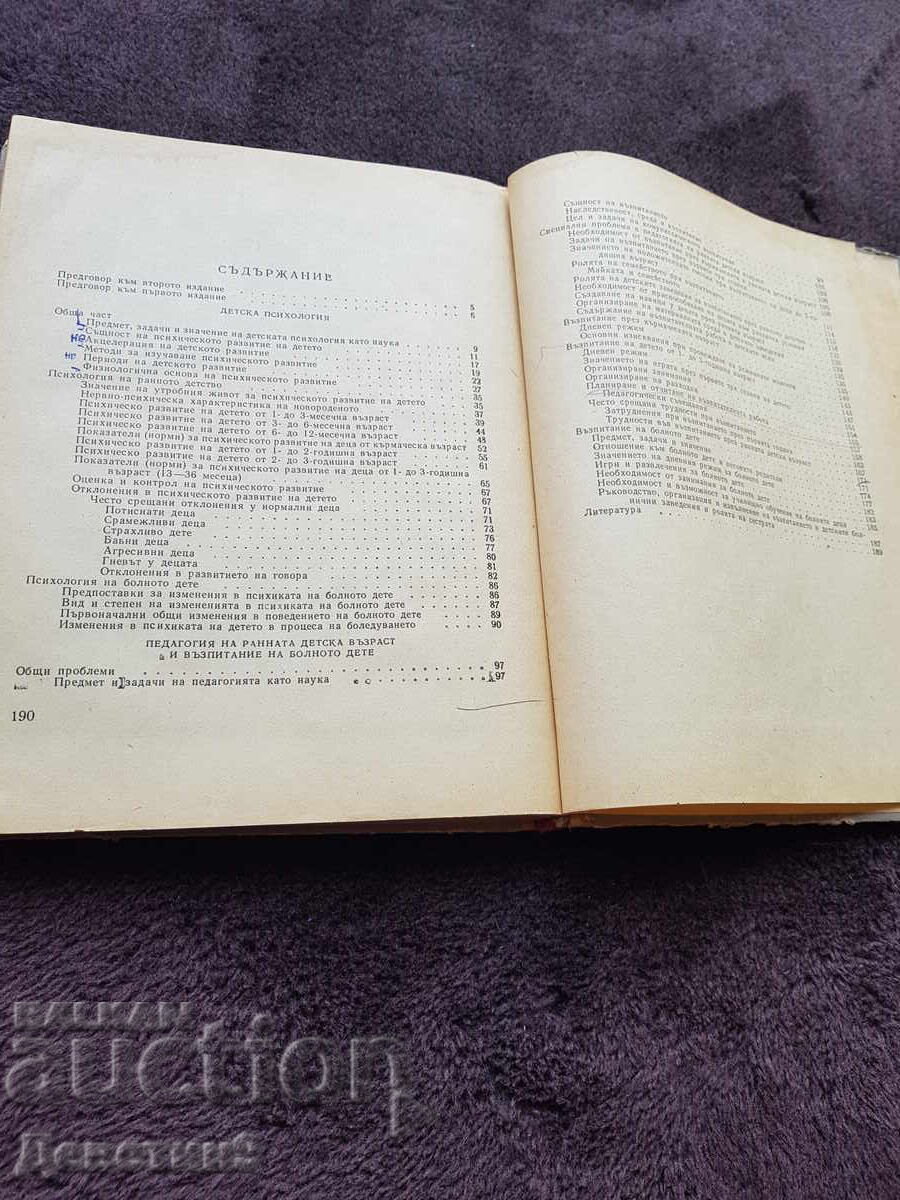 Psychology and Upbringing of the Child - Textbook 1975 - 6