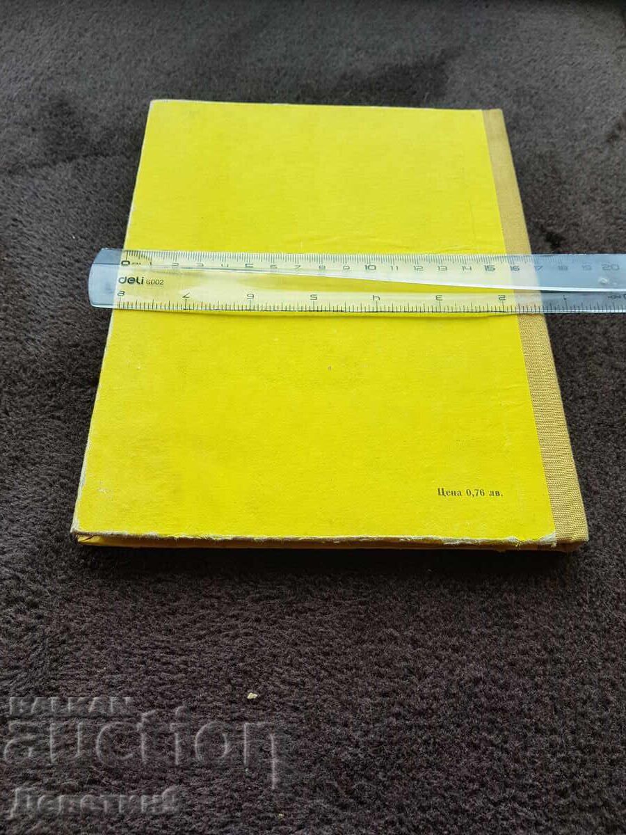 Medical Microbiology - Textbook 1977 with price 9.00 BGN | € 4.60