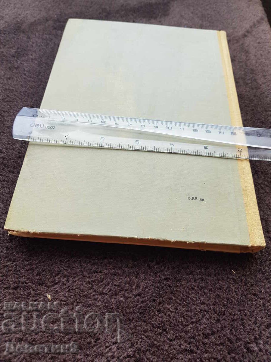 Organization and Tactics of Medical Service - 1967 with price 15.00 BGN | € 7.67 Organization and Tactics of Medical Service - 1967 with price 15.00 BGN | € 7.67