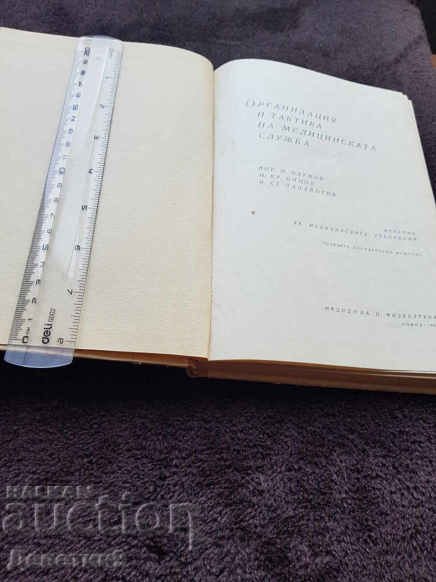 Auction Organization and Tactics of Medical Service - 1967 Auction Organization and Tactics of Medical Service - 1967