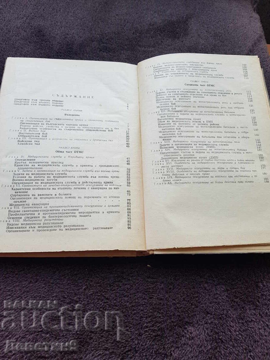 Delivery of Organization and Tactics of Medical Service - 1967 Delivery of Organization and Tactics of Medical Service - 1967