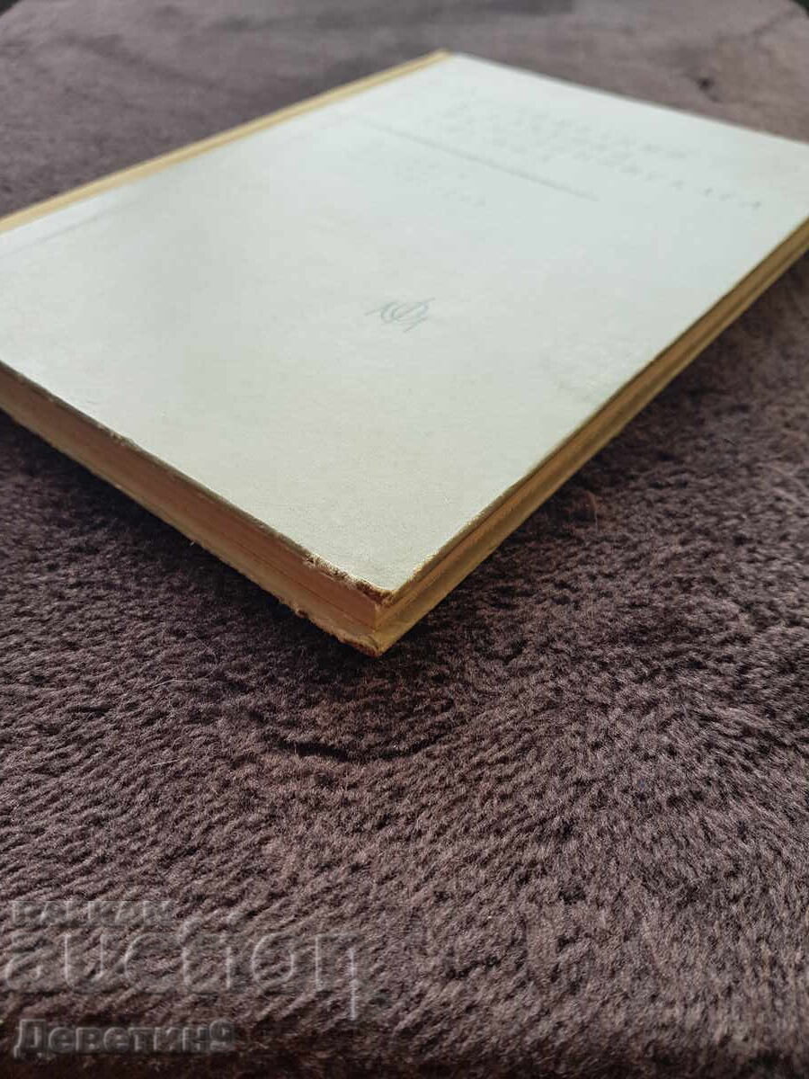 Organization and Tactics of Medical Service - 1967 - 5 Organization and Tactics of Medical Service - 1967 - 5